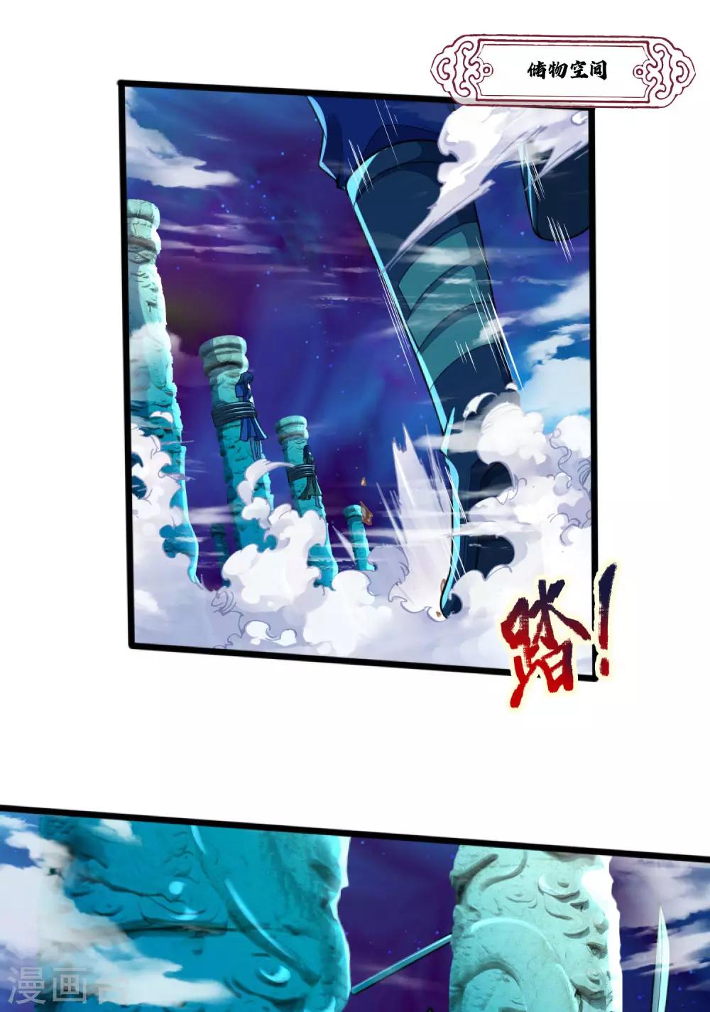 《神武天尊》漫画最新章节第229话 丧尽天良，禽兽不如免费下拉式在线观看章节第【12】张图片