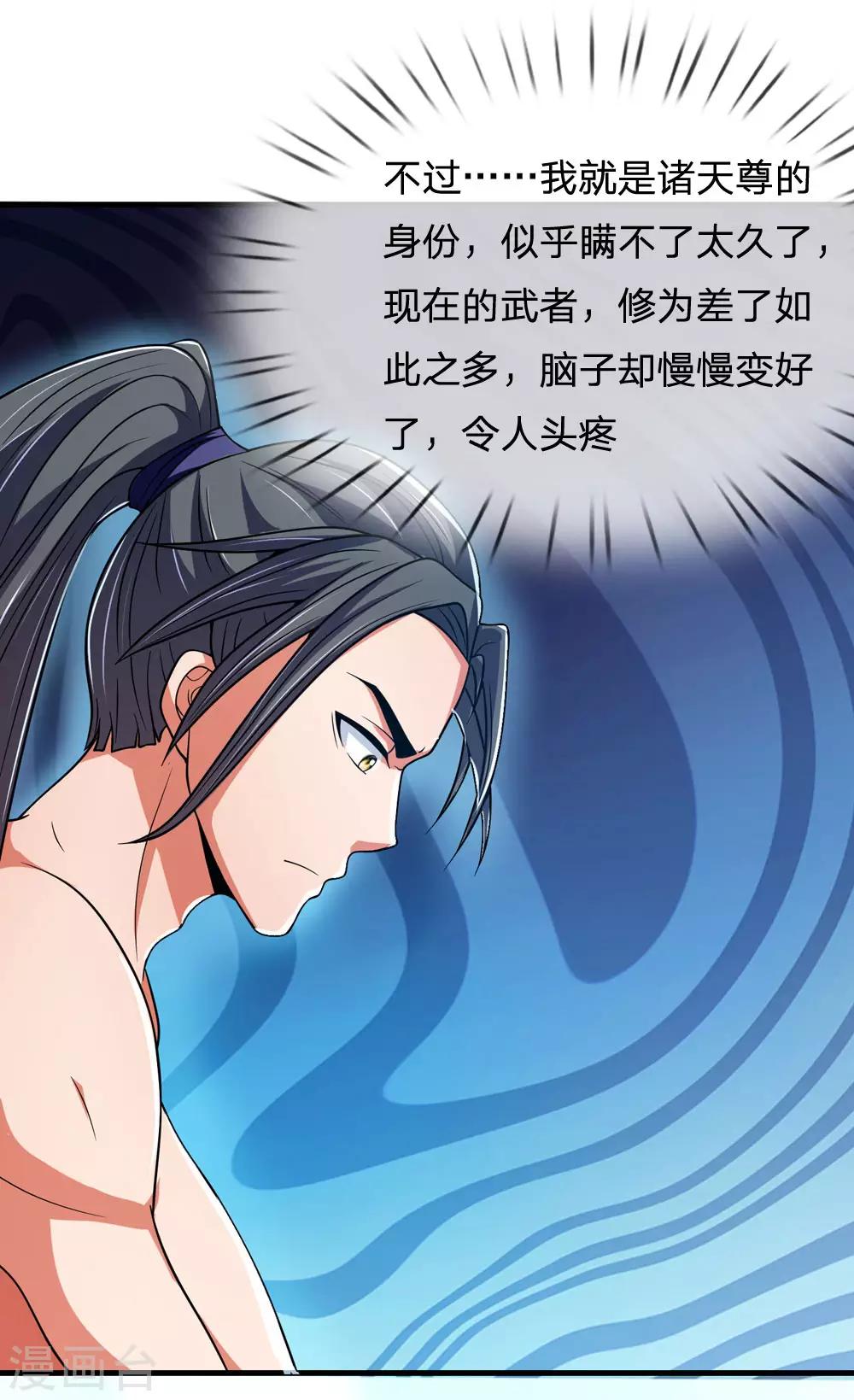 《神武天尊》漫画最新章节第229话 丧尽天良，禽兽不如免费下拉式在线观看章节第【7】张图片