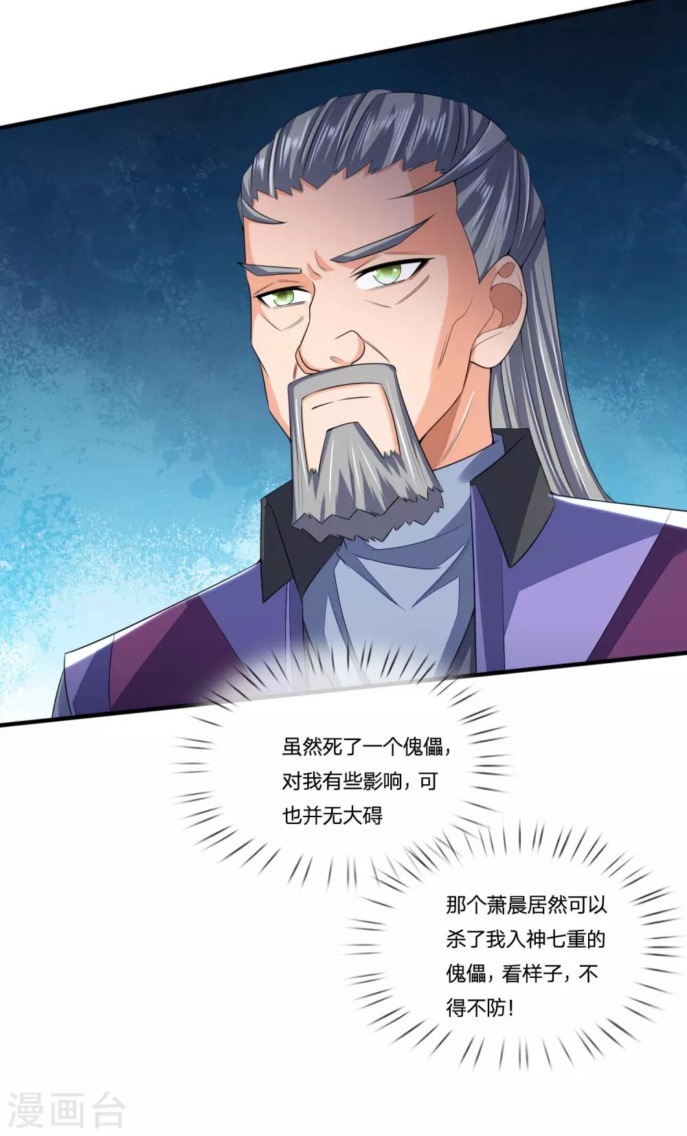 《神武天尊》漫画最新章节第230话 密室惊魂，傀儡无数免费下拉式在线观看章节第【21】张图片