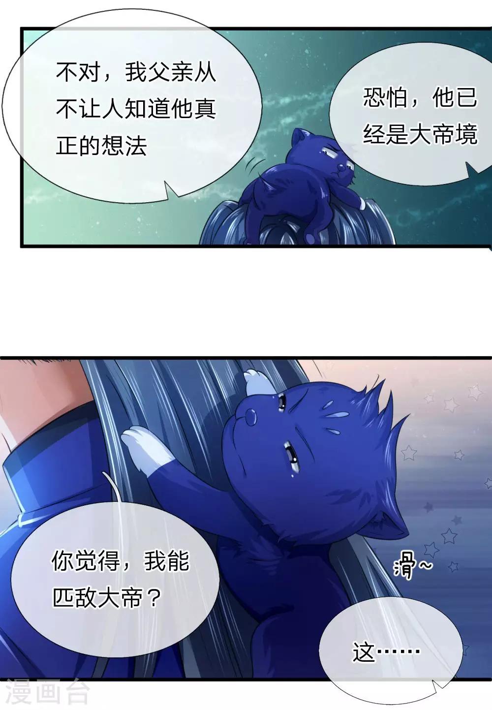 《神武天尊》漫画最新章节第232话 分裂神魂，孕育人格免费下拉式在线观看章节第【21】张图片