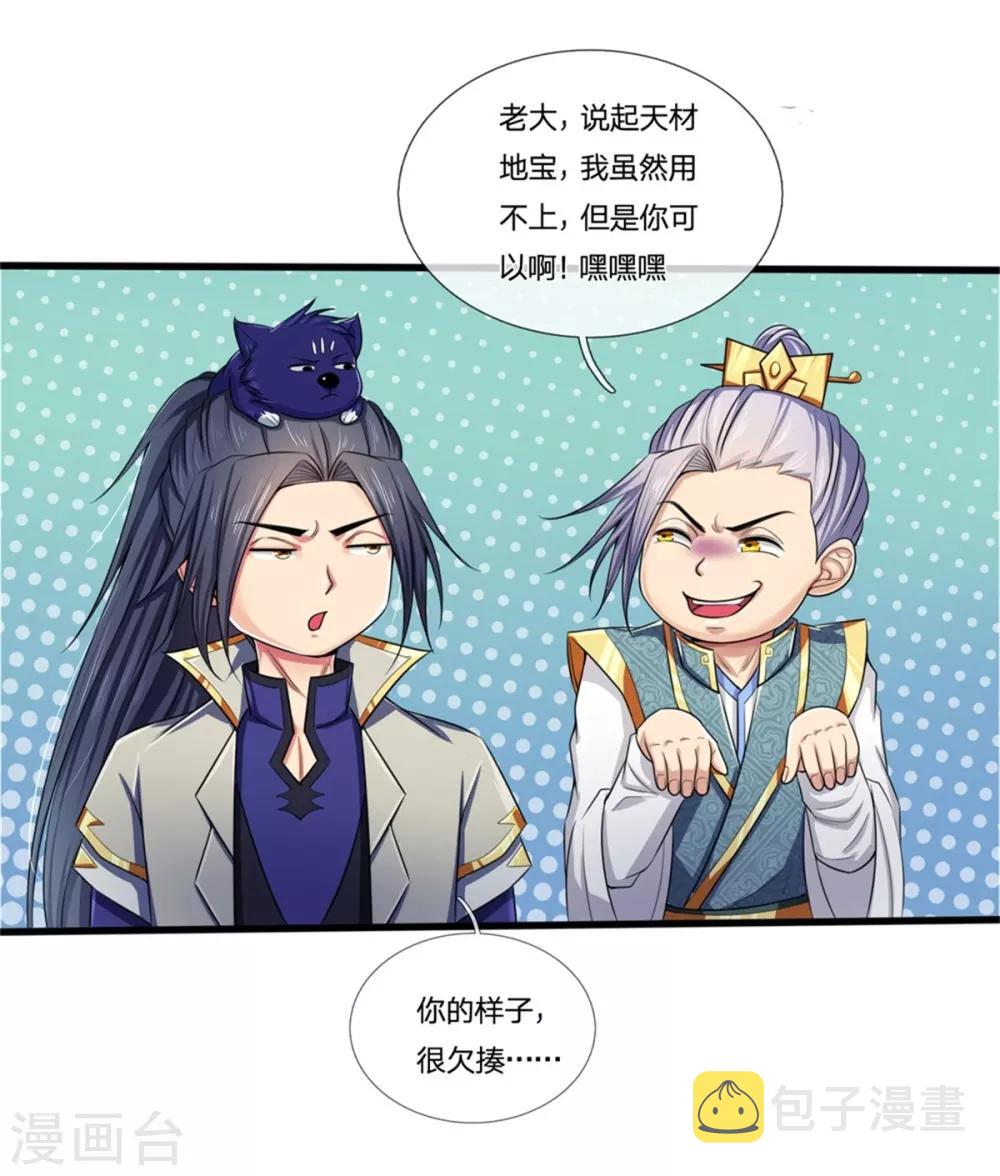 《神武天尊》漫画最新章节第233话 刚出狼窝，又入虎穴免费下拉式在线观看章节第【18】张图片