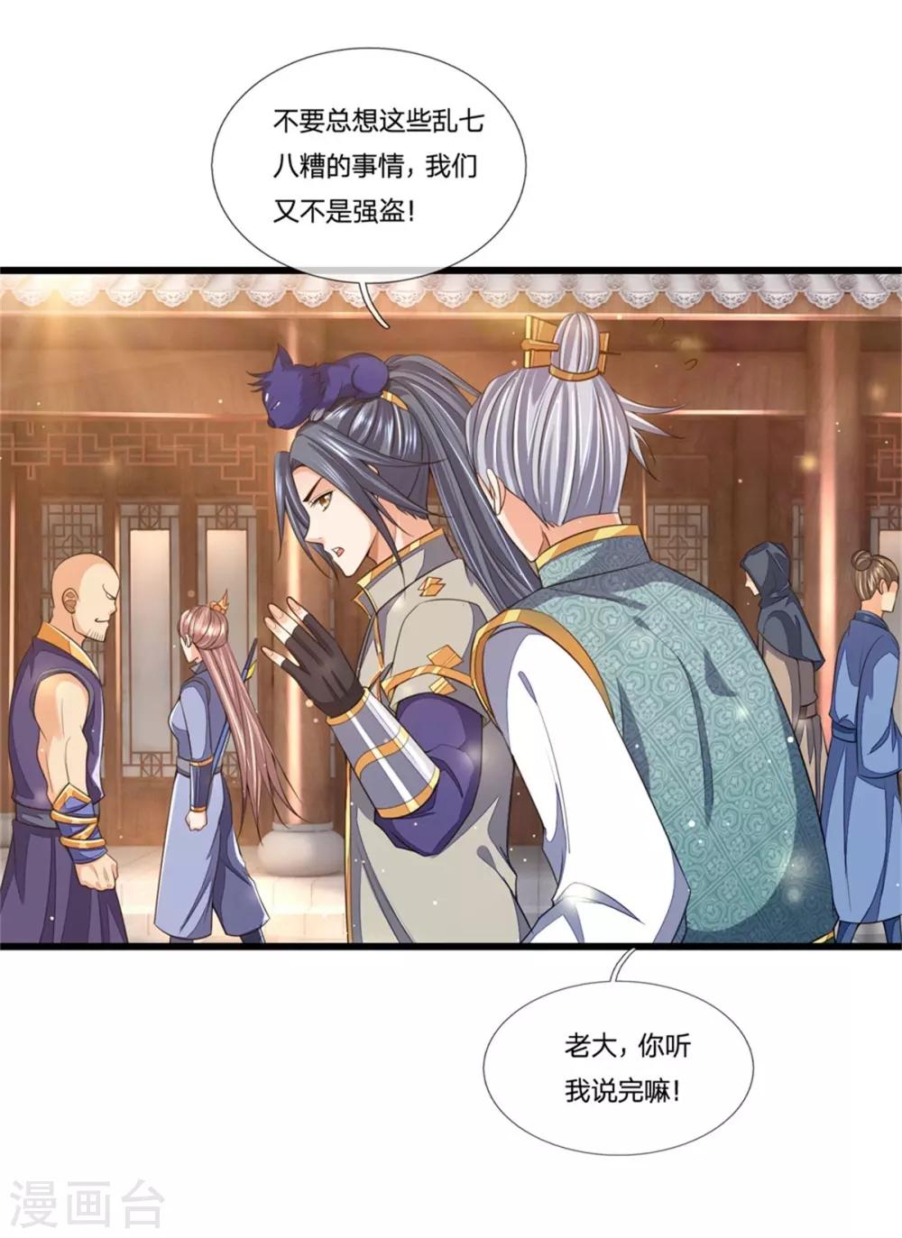 《神武天尊》漫画最新章节第233话 刚出狼窝，又入虎穴免费下拉式在线观看章节第【21】张图片