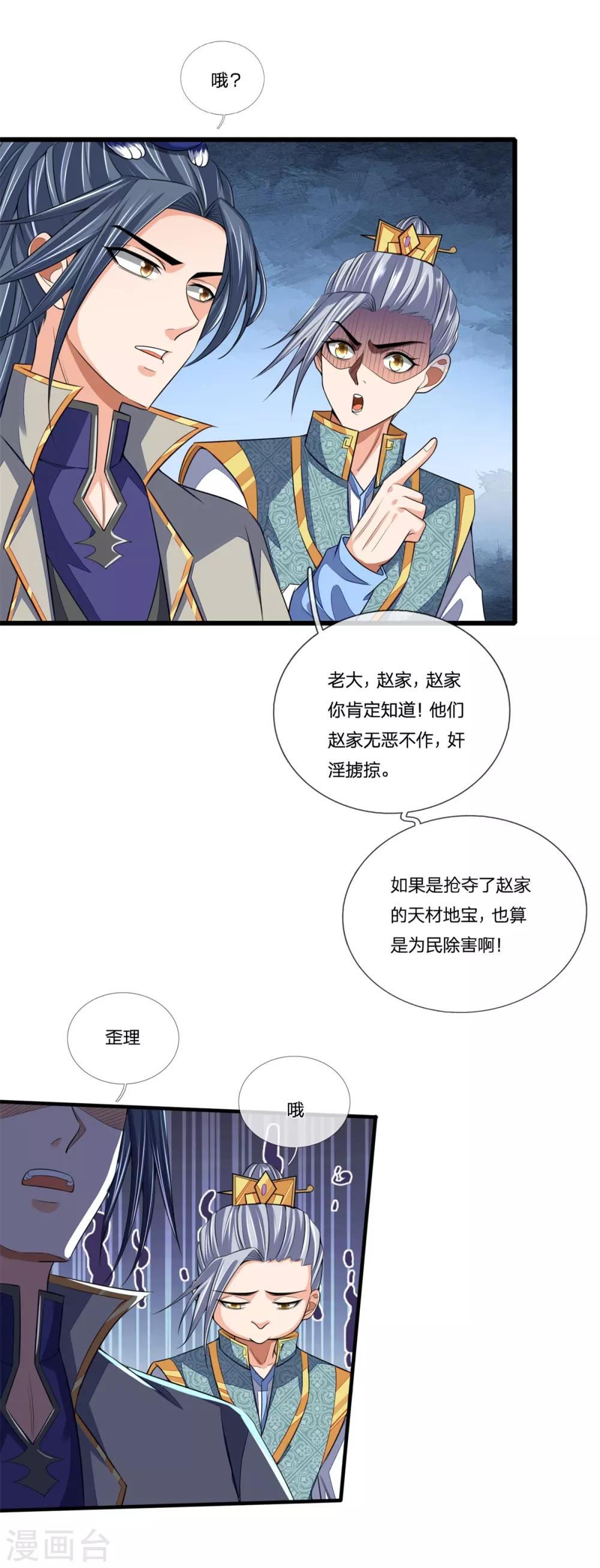 《神武天尊》漫画最新章节第233话 刚出狼窝，又入虎穴免费下拉式在线观看章节第【22】张图片