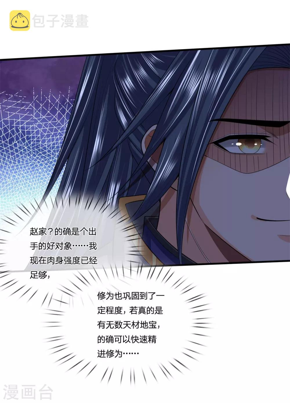 《神武天尊》漫画最新章节第233话 刚出狼窝，又入虎穴免费下拉式在线观看章节第【24】张图片