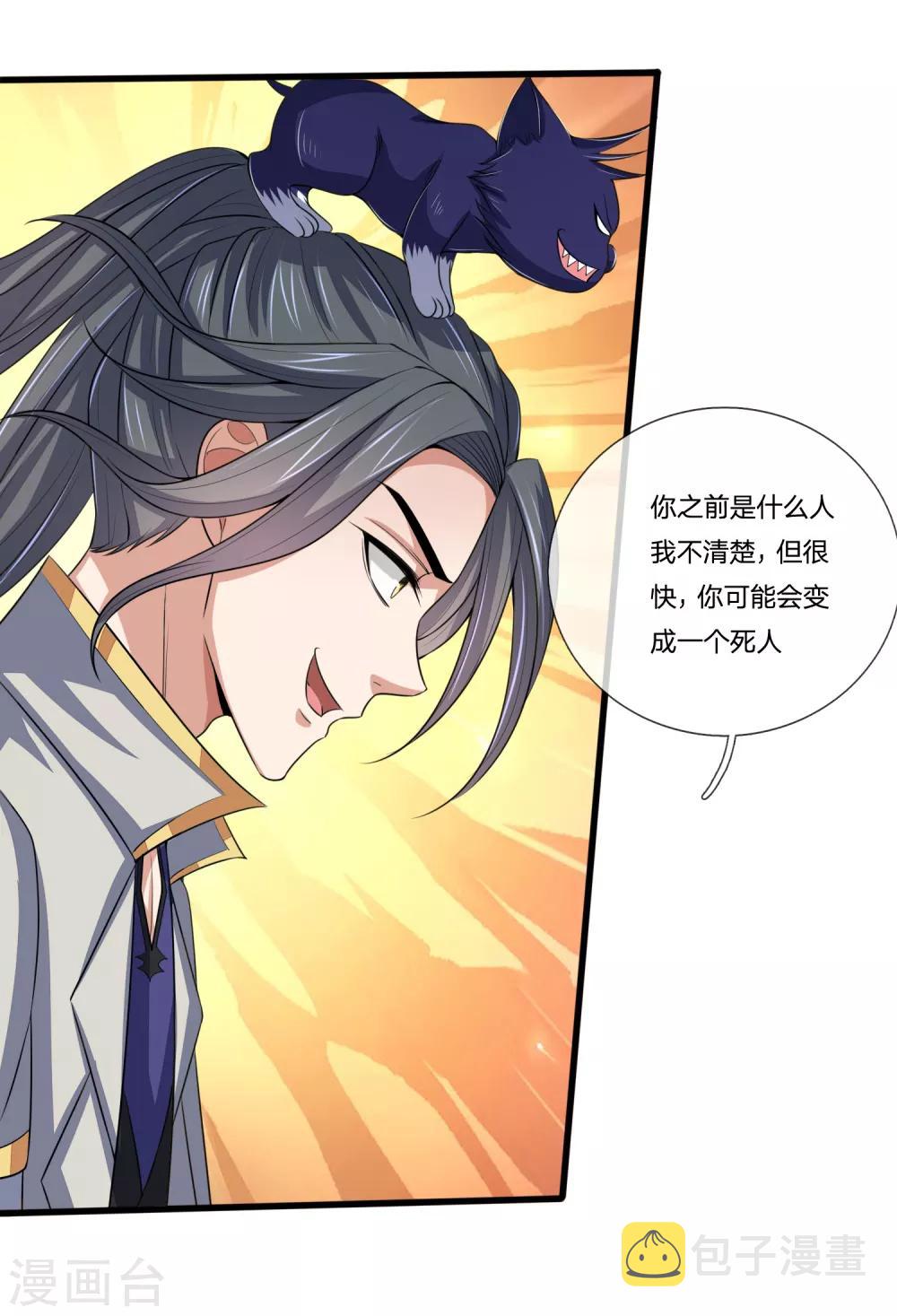 《神武天尊》漫画最新章节第235话 管教无方，赔礼道歉免费下拉式在线观看章节第【10】张图片