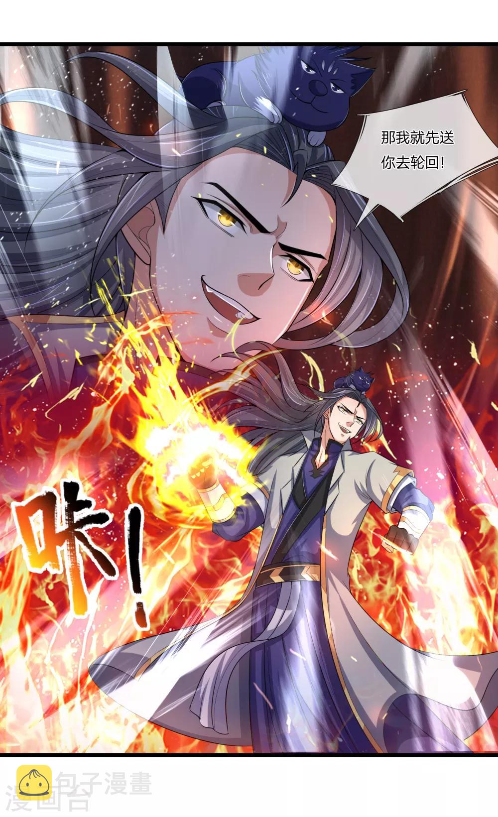 《神武天尊》漫画最新章节第235话 管教无方，赔礼道歉免费下拉式在线观看章节第【16】张图片