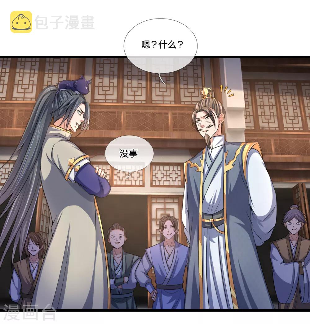 《神武天尊》漫画最新章节第235话 管教无方，赔礼道歉免费下拉式在线观看章节第【24】张图片