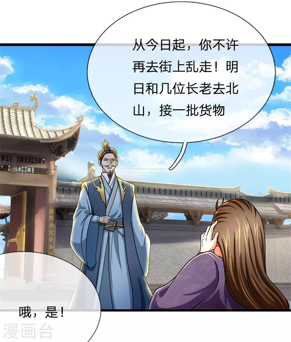 《神武天尊》漫画最新章节第236话 尽情嚣张，为所欲为免费下拉式在线观看章节第【16】张图片