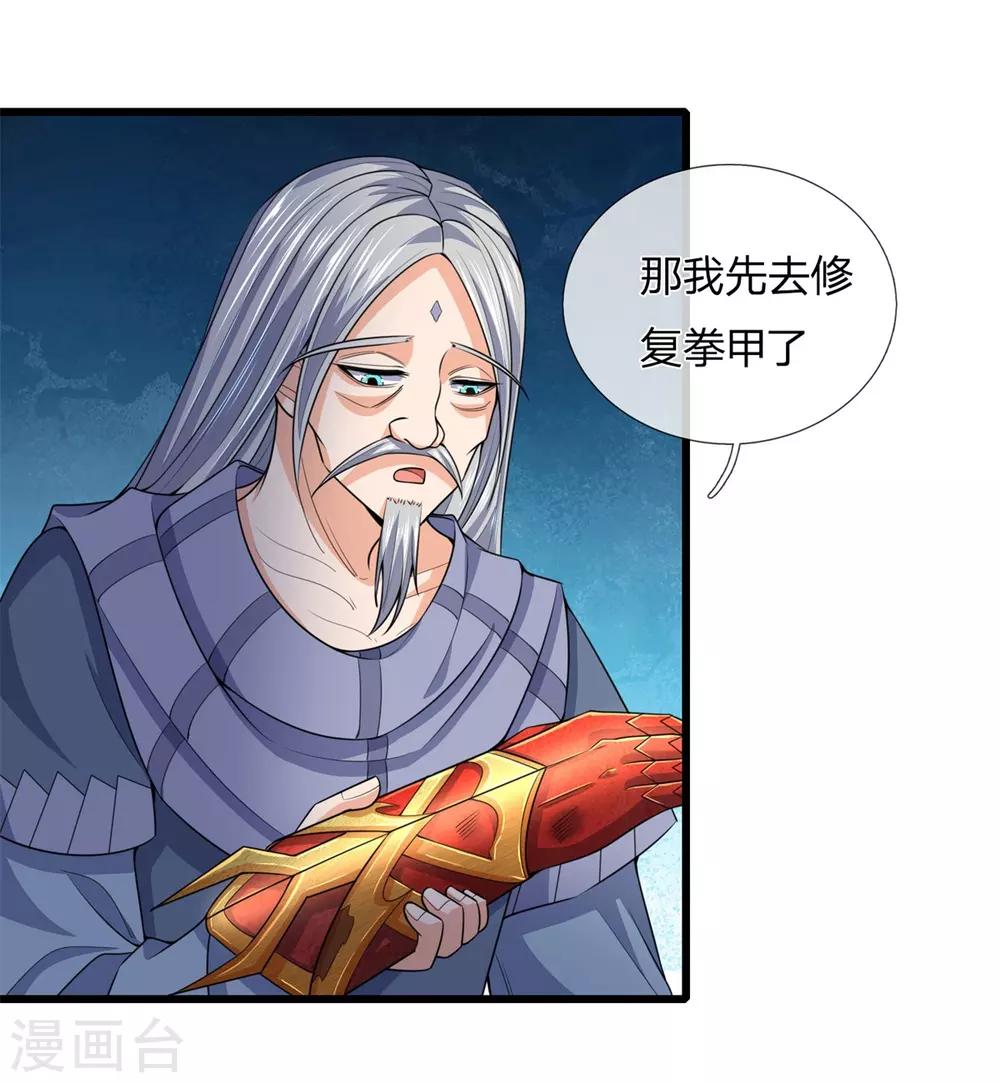 《神武天尊》漫画最新章节第236话 尽情嚣张，为所欲为免费下拉式在线观看章节第【24】张图片