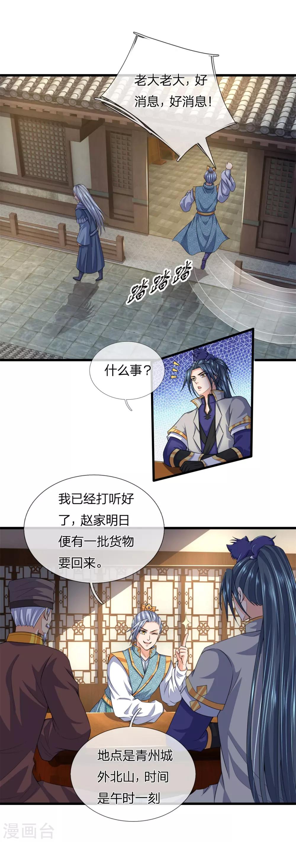 《神武天尊》漫画最新章节第236话 尽情嚣张，为所欲为免费下拉式在线观看章节第【26】张图片