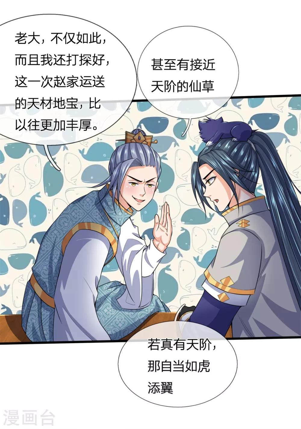 《神武天尊》漫画最新章节第236话 尽情嚣张，为所欲为免费下拉式在线观看章节第【27】张图片