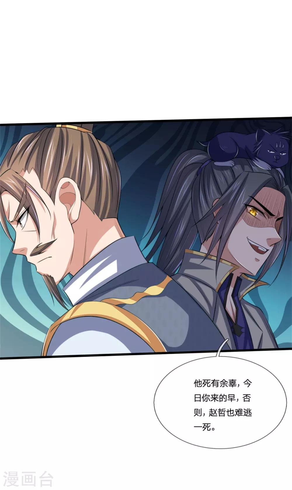 《神武天尊》漫画最新章节第236话 尽情嚣张，为所欲为免费下拉式在线观看章节第【4】张图片