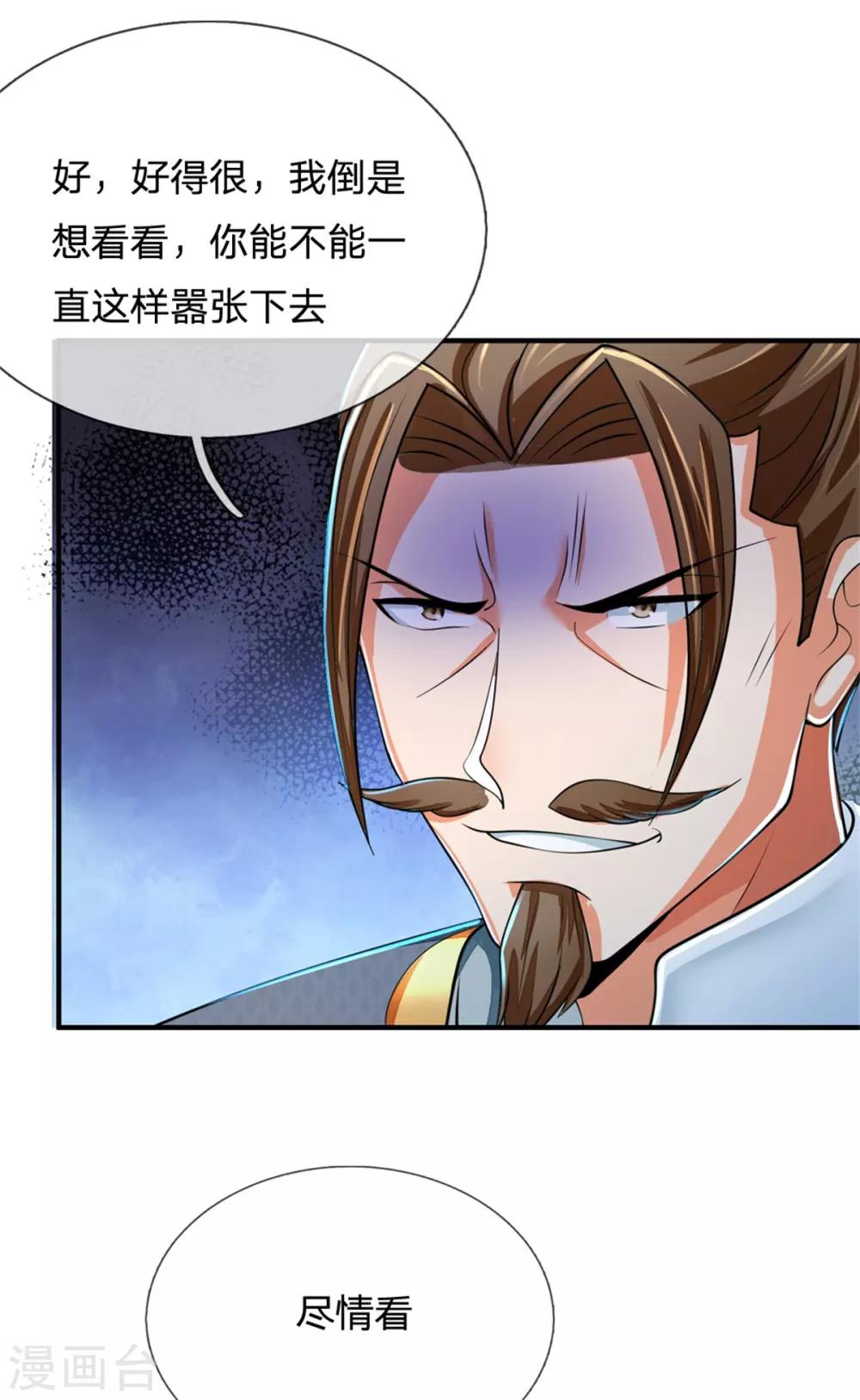 《神武天尊》漫画最新章节第236话 尽情嚣张，为所欲为免费下拉式在线观看章节第【7】张图片