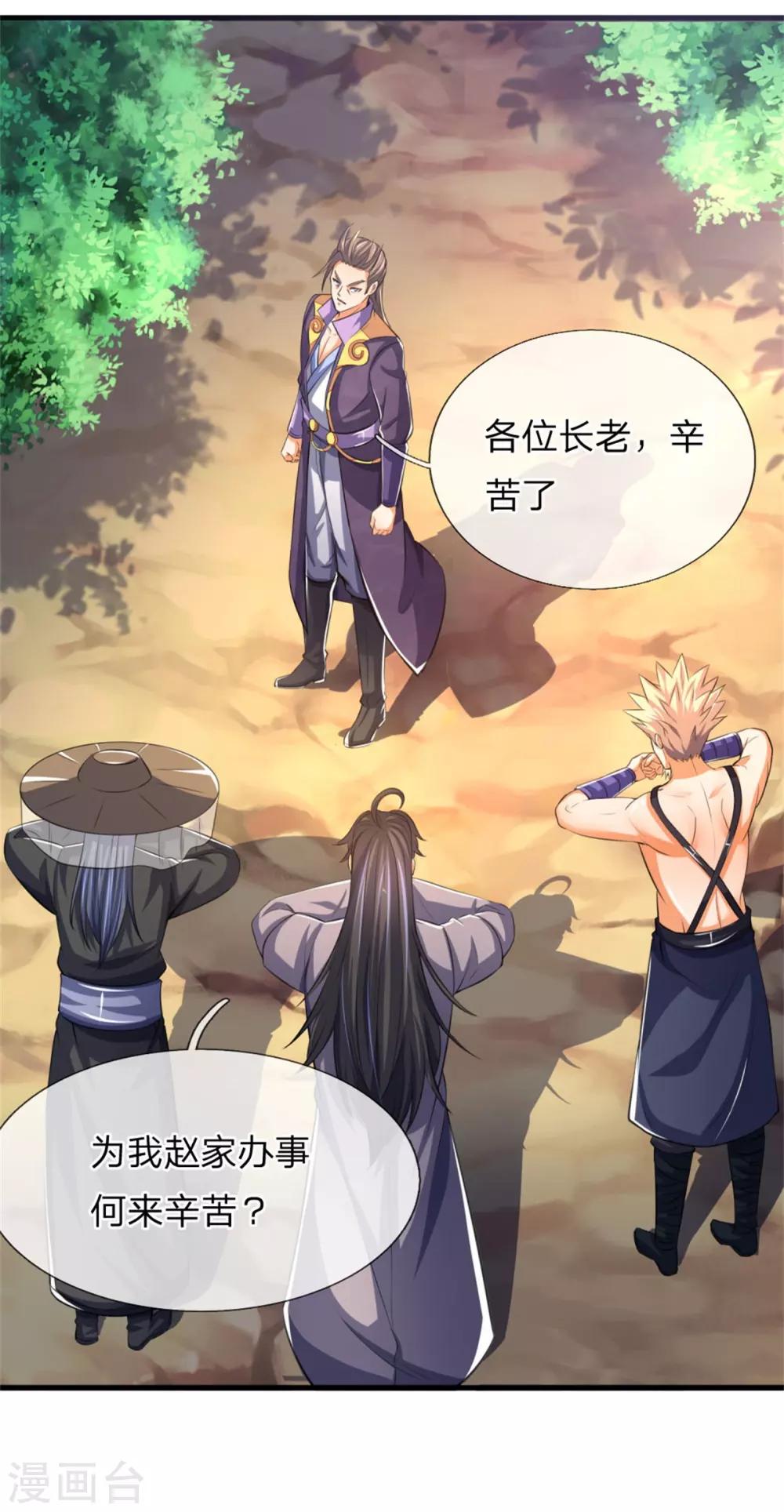 《神武天尊》漫画最新章节第237话 刚正之气，赤子之心免费下拉式在线观看章节第【16】张图片