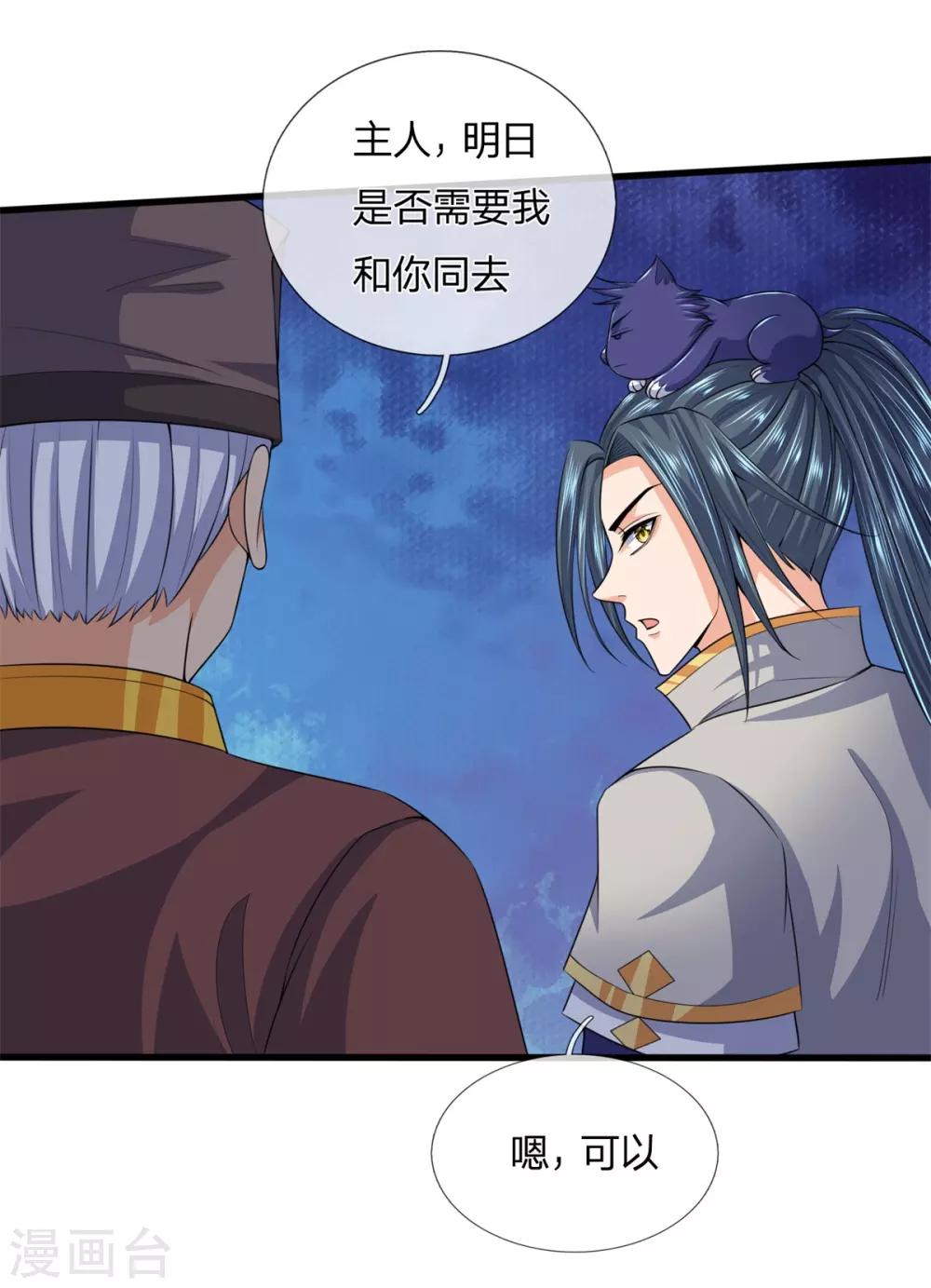 《神武天尊》漫画最新章节第237话 刚正之气，赤子之心免费下拉式在线观看章节第【4】张图片