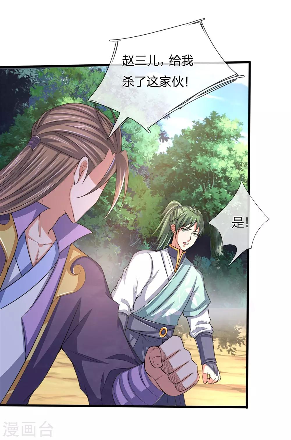 《神武天尊》漫画最新章节第238话 半道杀出，抢夺珍宝免费下拉式在线观看章节第【31】张图片