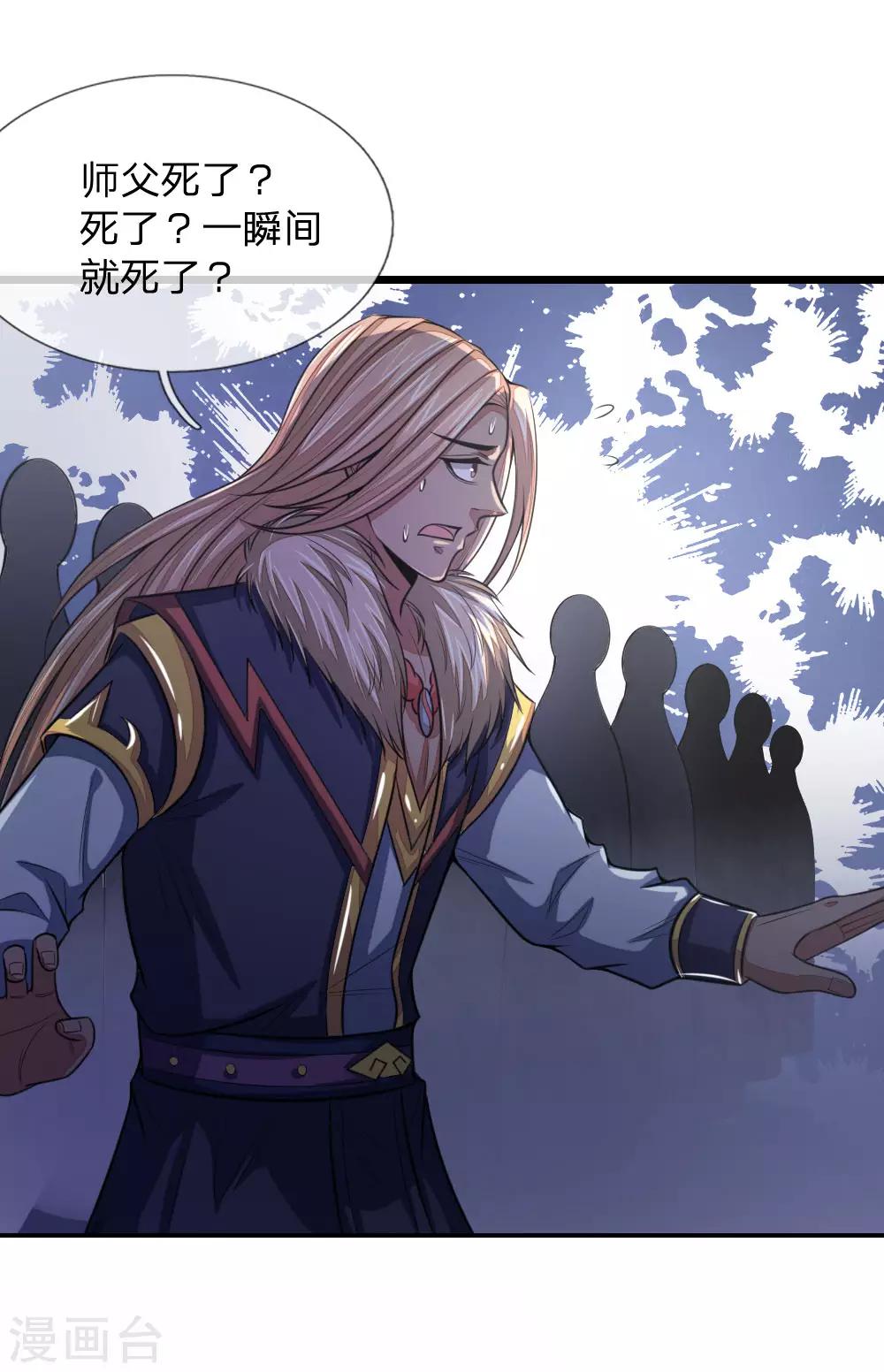 《神武天尊》漫画最新章节第26话免费下拉式在线观看章节第【2】张图片