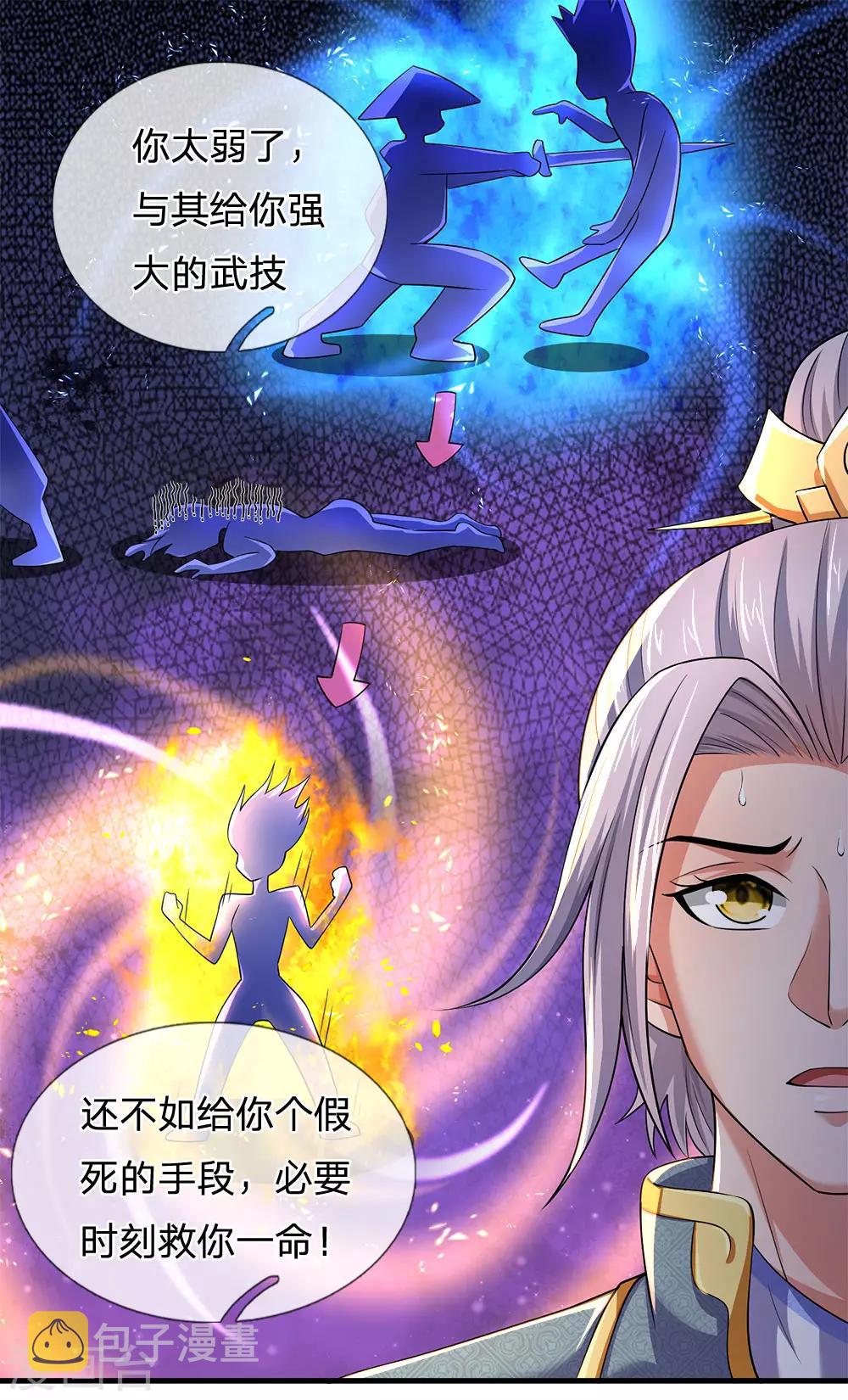 《神武天尊》漫画最新章节第242话 隐匿时空，杀人无形免费下拉式在线观看章节第【13】张图片