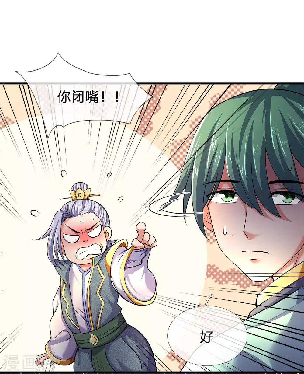 《神武天尊》漫画最新章节第242话 隐匿时空，杀人无形免费下拉式在线观看章节第【17】张图片