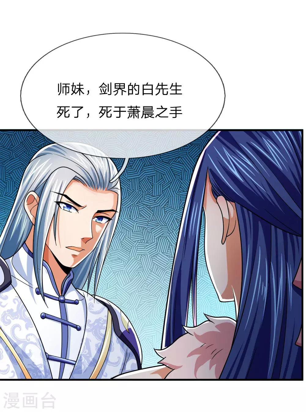 《神武天尊》漫画最新章节第246话 放任不管，必成大患免费下拉式在线观看章节第【12】张图片