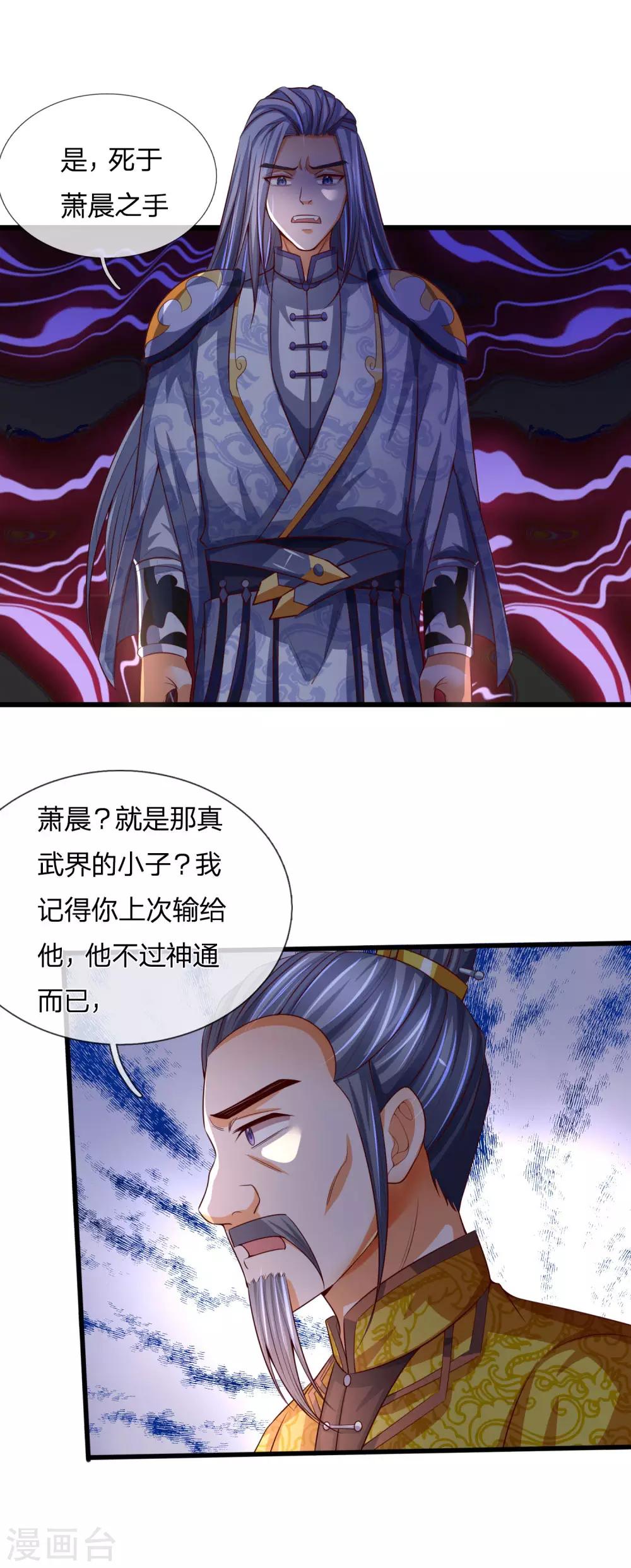 《神武天尊》漫画最新章节第247话 萧晨实力，不可小觑免费下拉式在线观看章节第【10】张图片