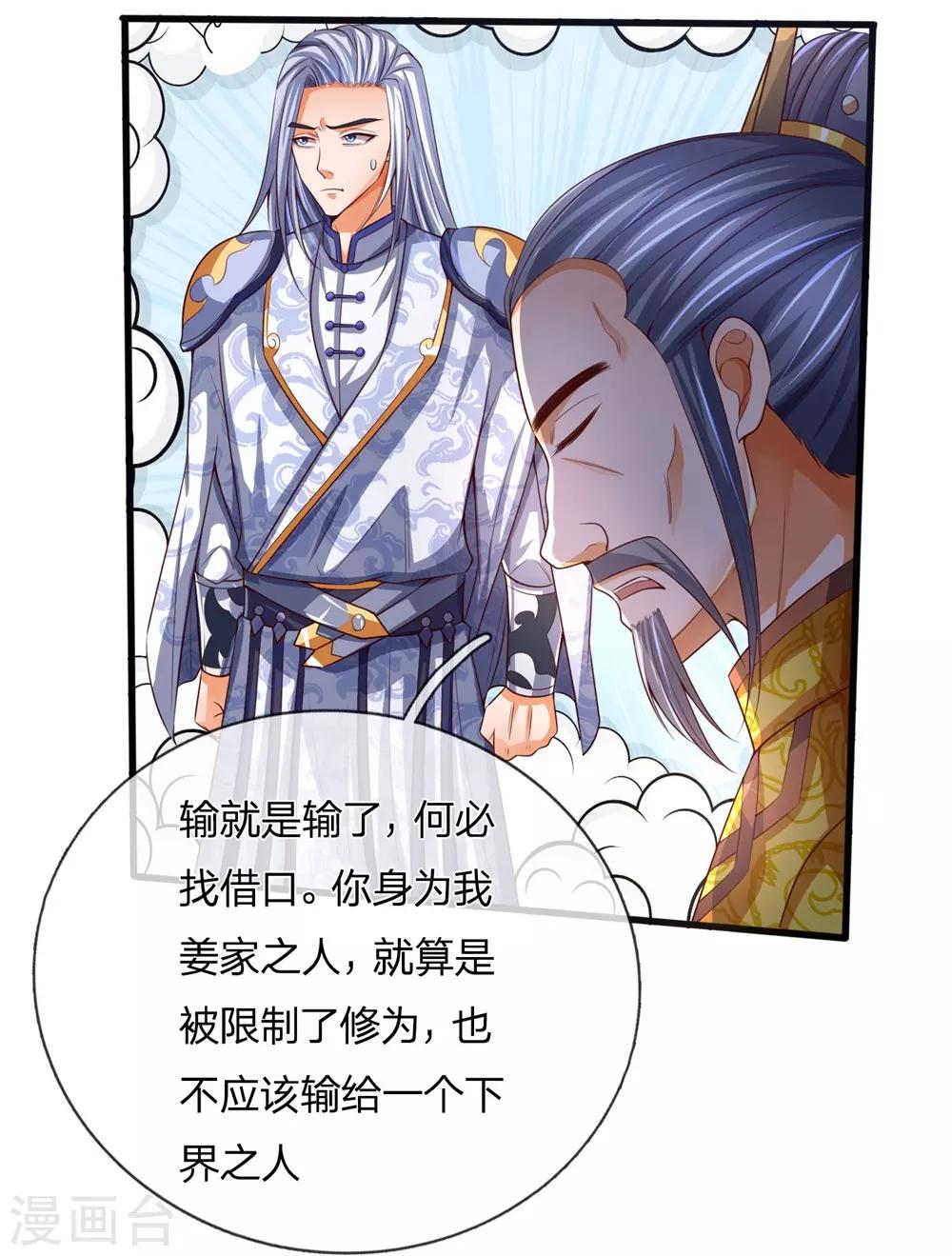 《神武天尊》漫画最新章节第247话 萧晨实力，不可小觑免费下拉式在线观看章节第【13】张图片