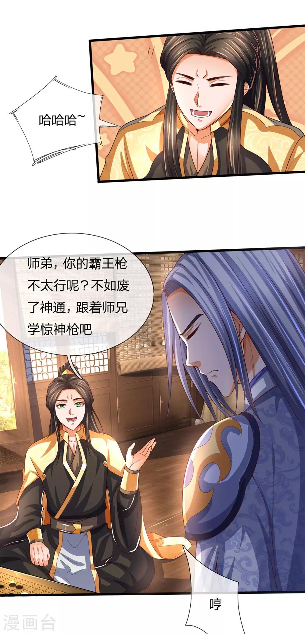 《神武天尊》漫画最新章节第247话 萧晨实力，不可小觑免费下拉式在线观看章节第【16】张图片