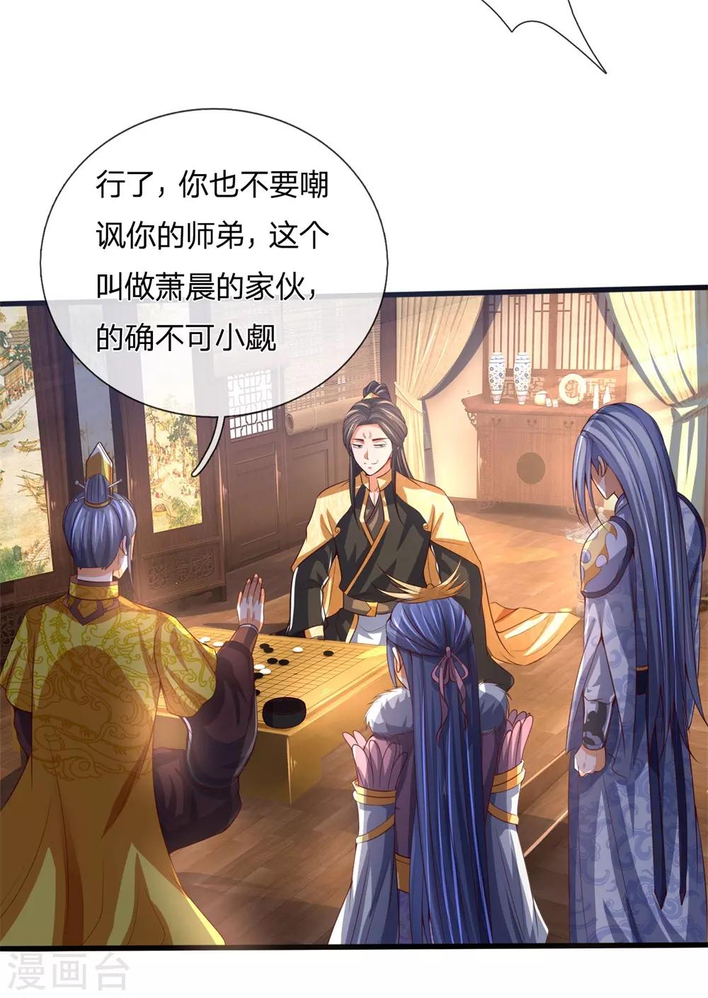 《神武天尊》漫画最新章节第247话 萧晨实力，不可小觑免费下拉式在线观看章节第【17】张图片