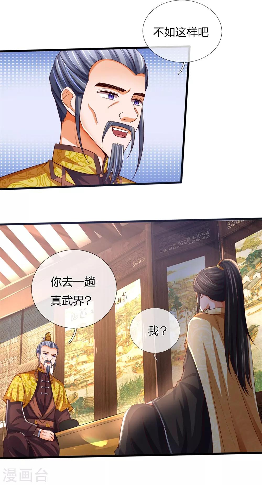 《神武天尊》漫画最新章节第247话 萧晨实力，不可小觑免费下拉式在线观看章节第【18】张图片