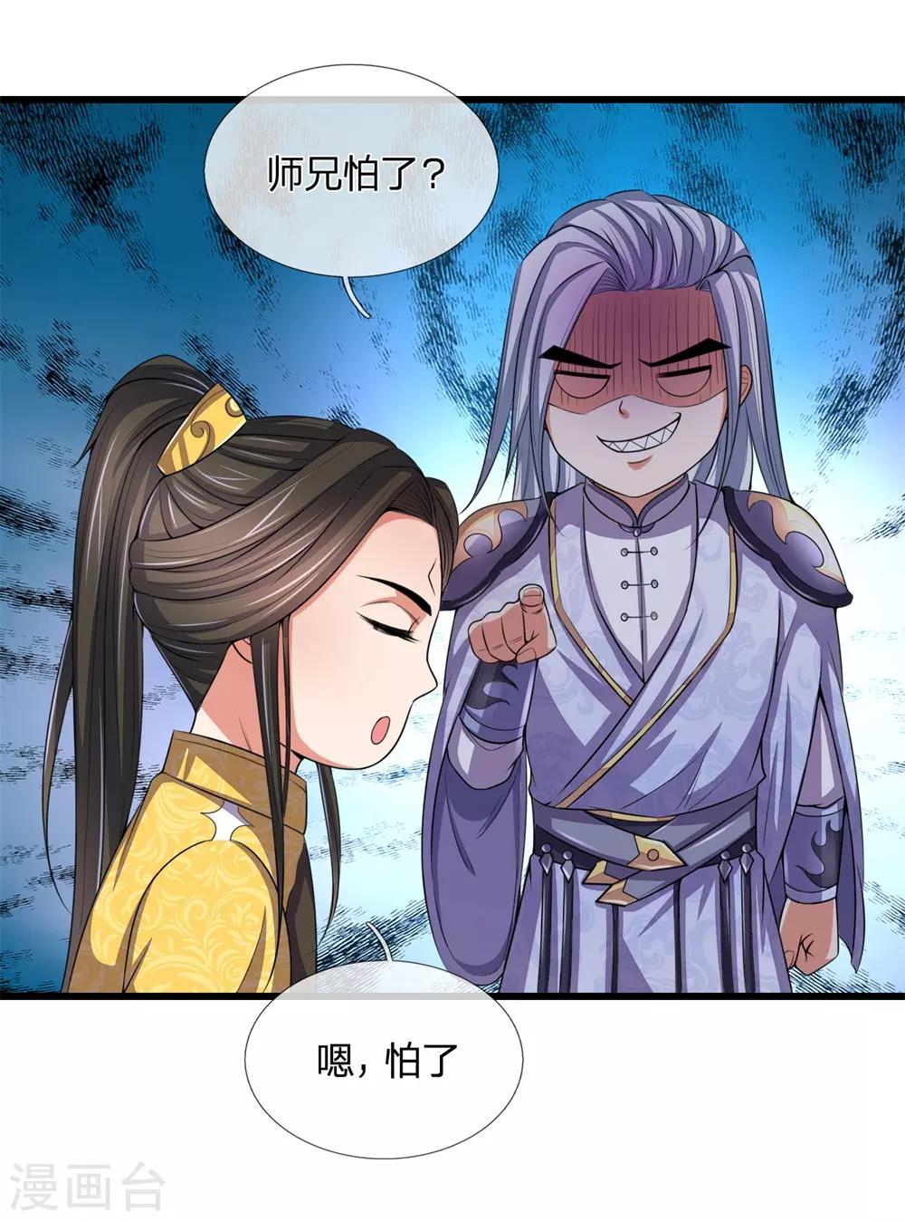 《神武天尊》漫画最新章节第247话 萧晨实力，不可小觑免费下拉式在线观看章节第【21】张图片