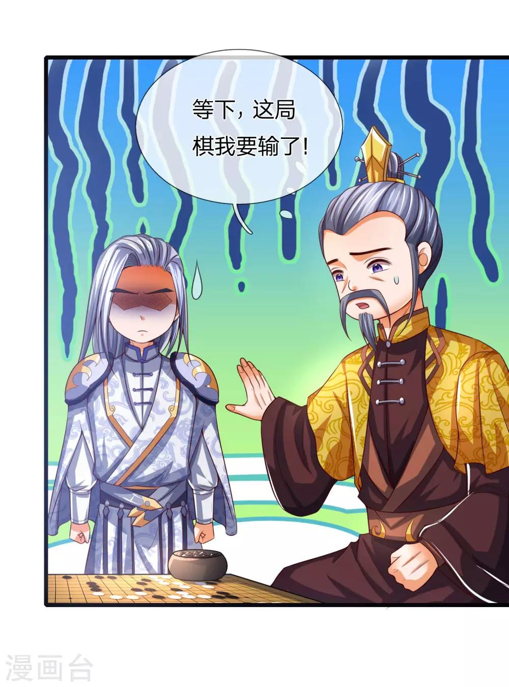 《神武天尊》漫画最新章节第247话 萧晨实力，不可小觑免费下拉式在线观看章节第【4】张图片