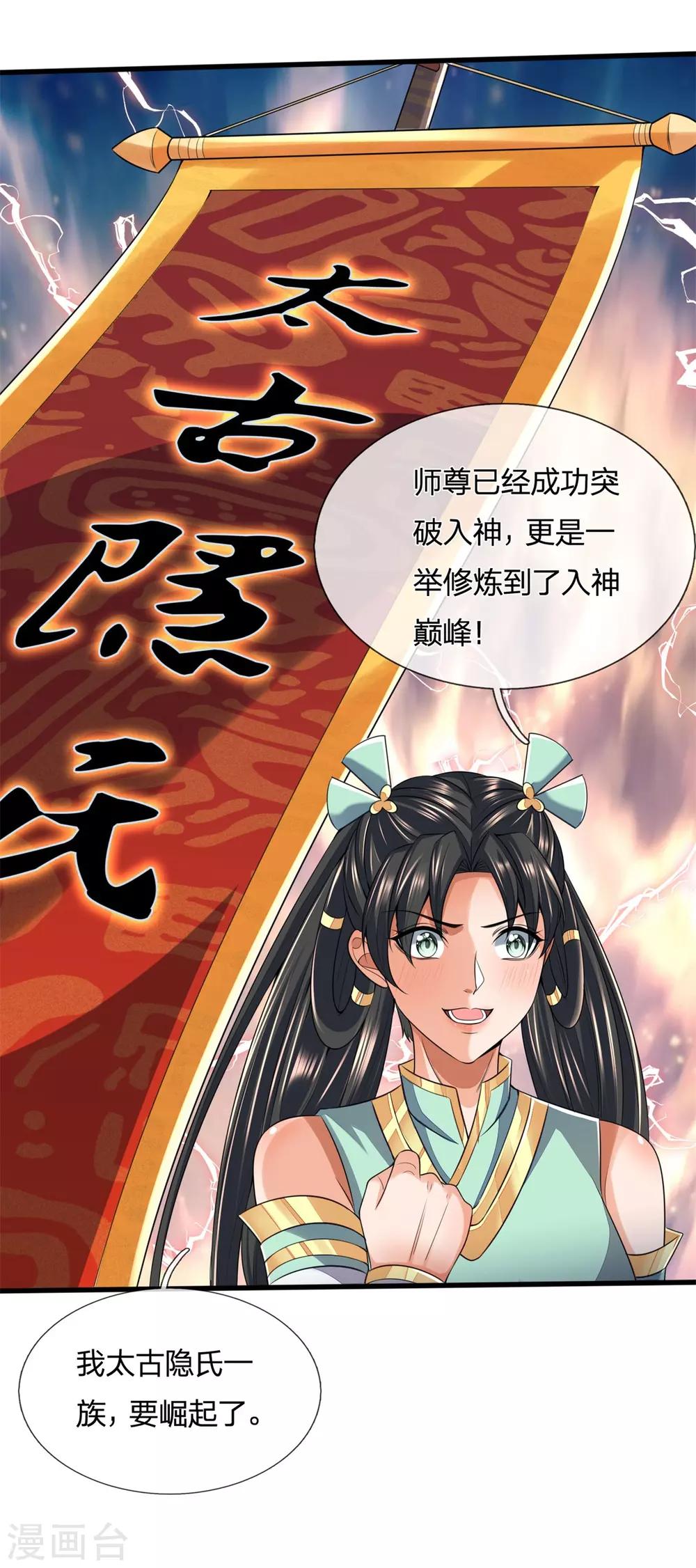 《神武天尊》漫画最新章节第250话 隐氏一族，衷心不变免费下拉式在线观看章节第【11】张图片