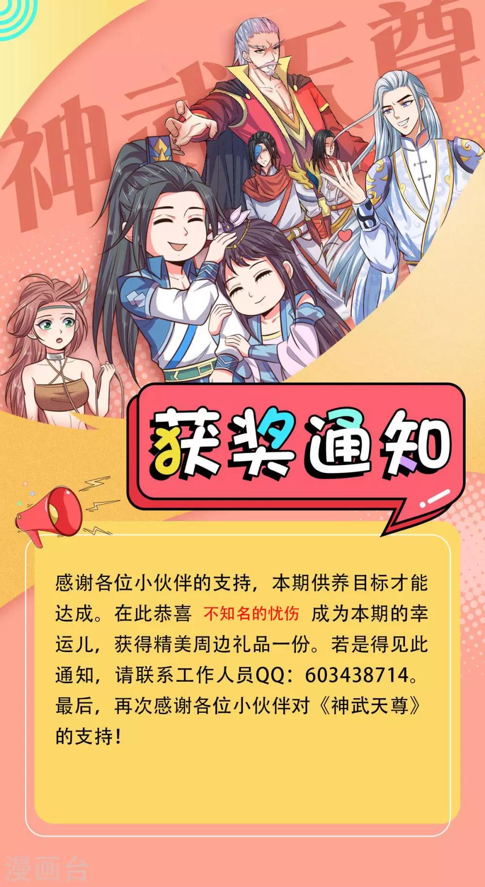 《神武天尊》漫画最新章节第250话 隐氏一族，衷心不变免费下拉式在线观看章节第【31】张图片