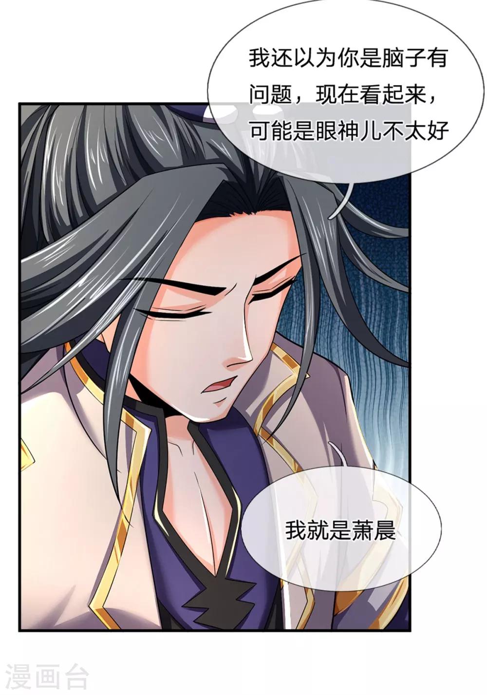 《神武天尊》漫画最新章节第253话 联手玩我，谁是萧晨免费下拉式在线观看章节第【17】张图片