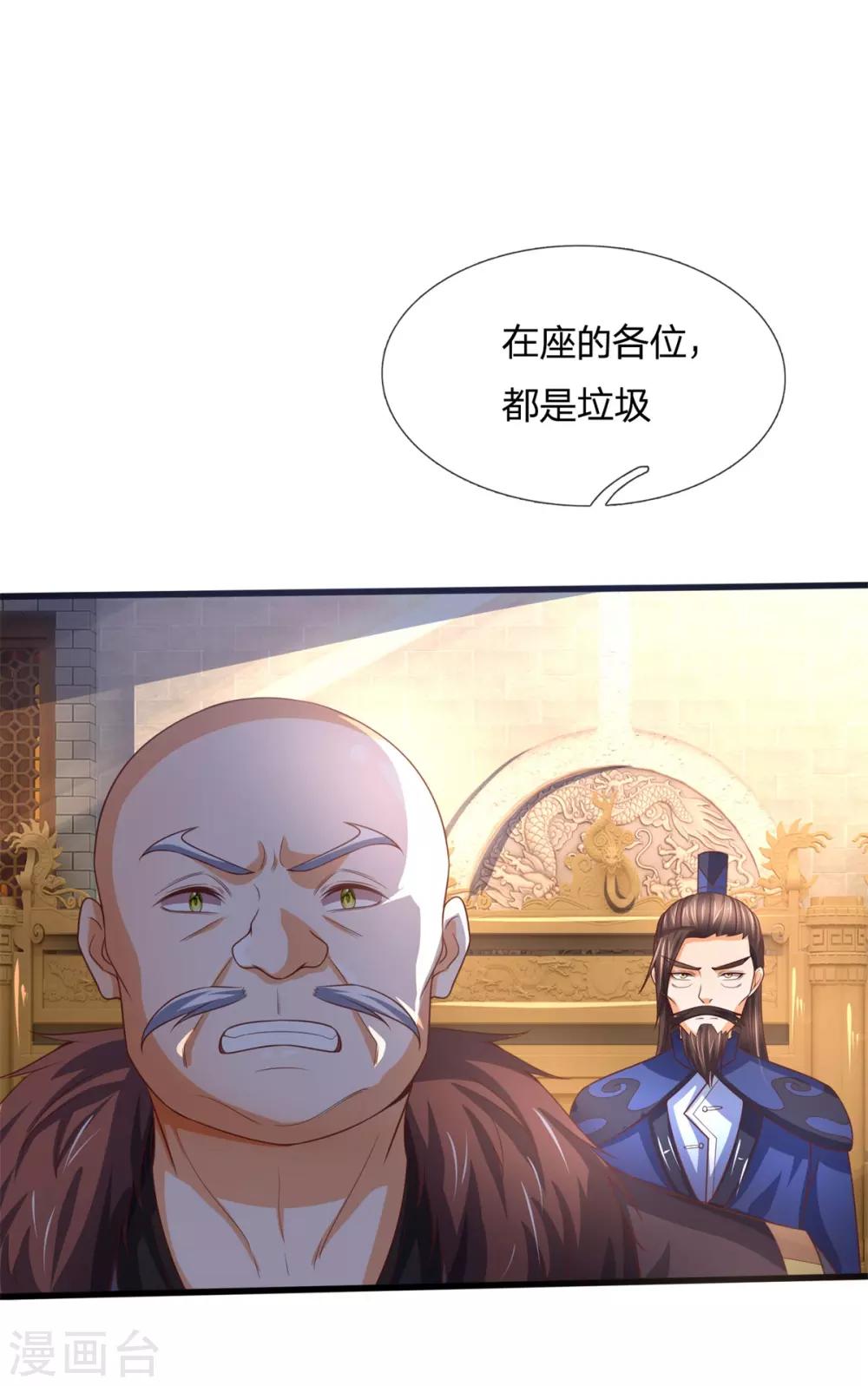 《神武天尊》漫画最新章节第253话 联手玩我，谁是萧晨免费下拉式在线观看章节第【27】张图片