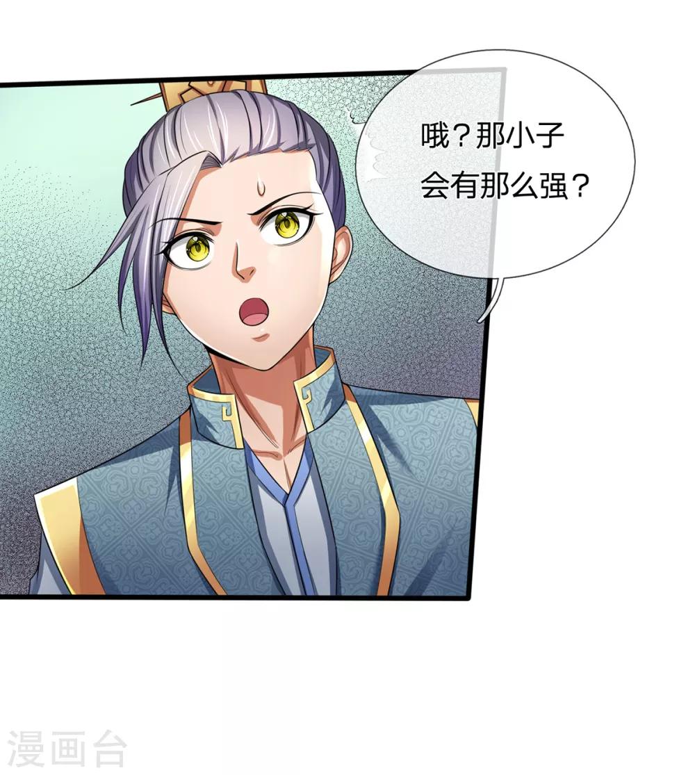 《神武天尊》漫画最新章节第256话 莫欺少年穷免费下拉式在线观看章节第【12】张图片