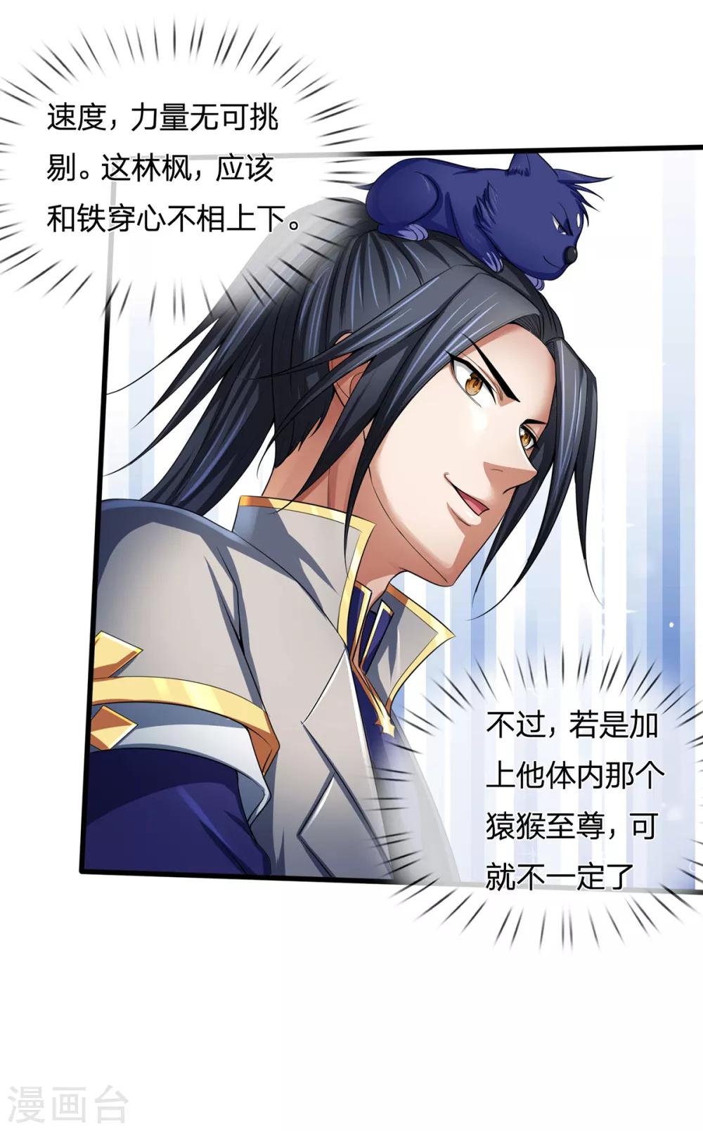 《神武天尊》漫画最新章节第256话 莫欺少年穷免费下拉式在线观看章节第【26】张图片