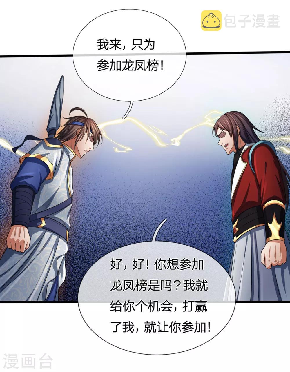 《神武天尊》漫画最新章节第256话 莫欺少年穷免费下拉式在线观看章节第【7】张图片