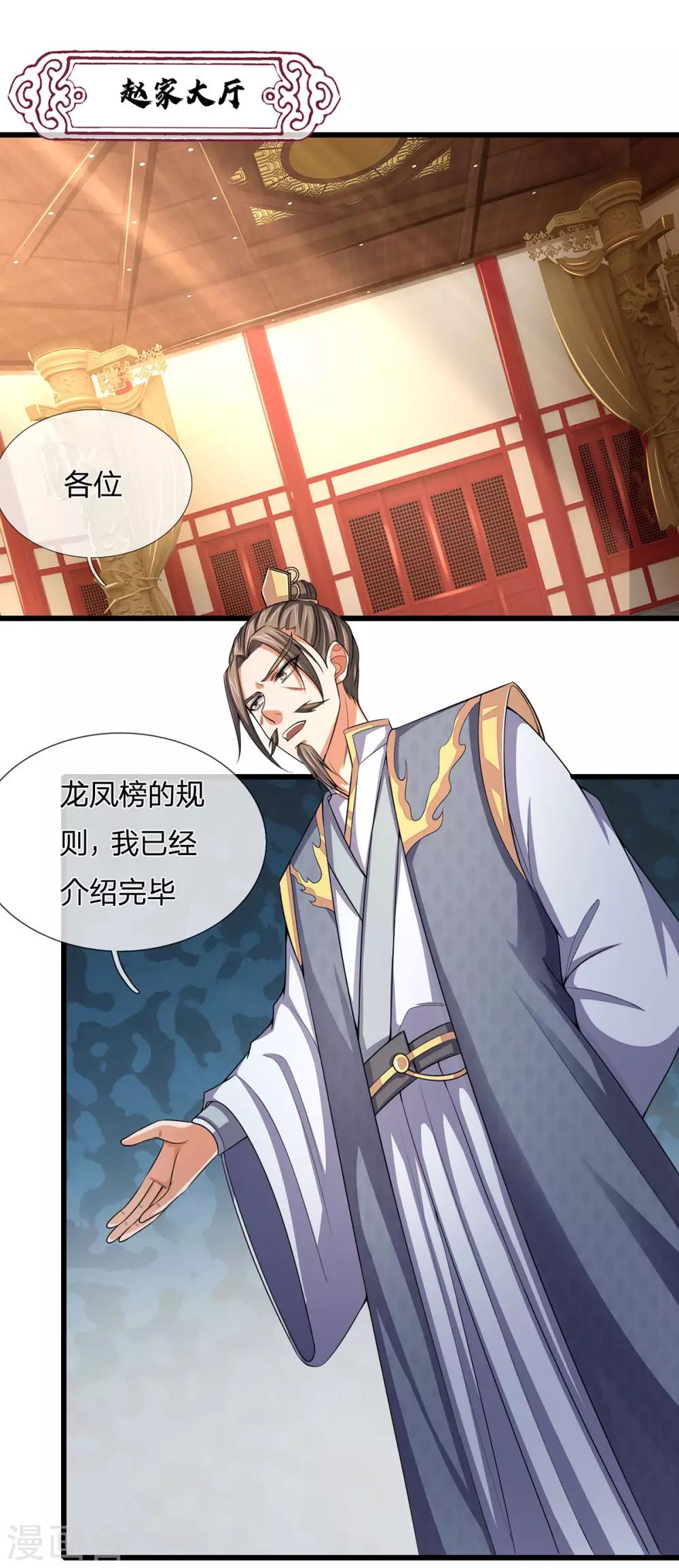 《神武天尊》漫画最新章节第261话 龙凤榜 开比！免费下拉式在线观看章节第【7】张图片