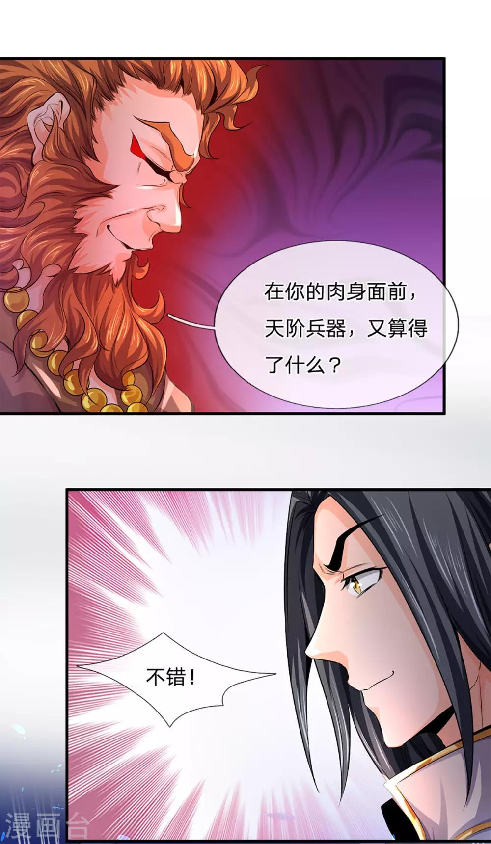 《神武天尊》漫画最新章节第262话 底牌揭出 双神通！免费下拉式在线观看章节第【14】张图片