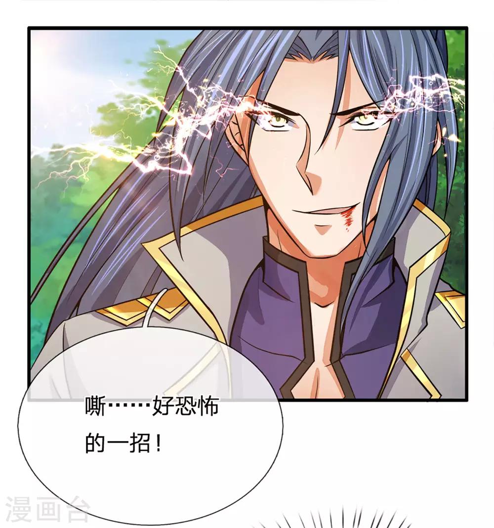 《神武天尊》漫画最新章节第263话 第三神通免费下拉式在线观看章节第【10】张图片