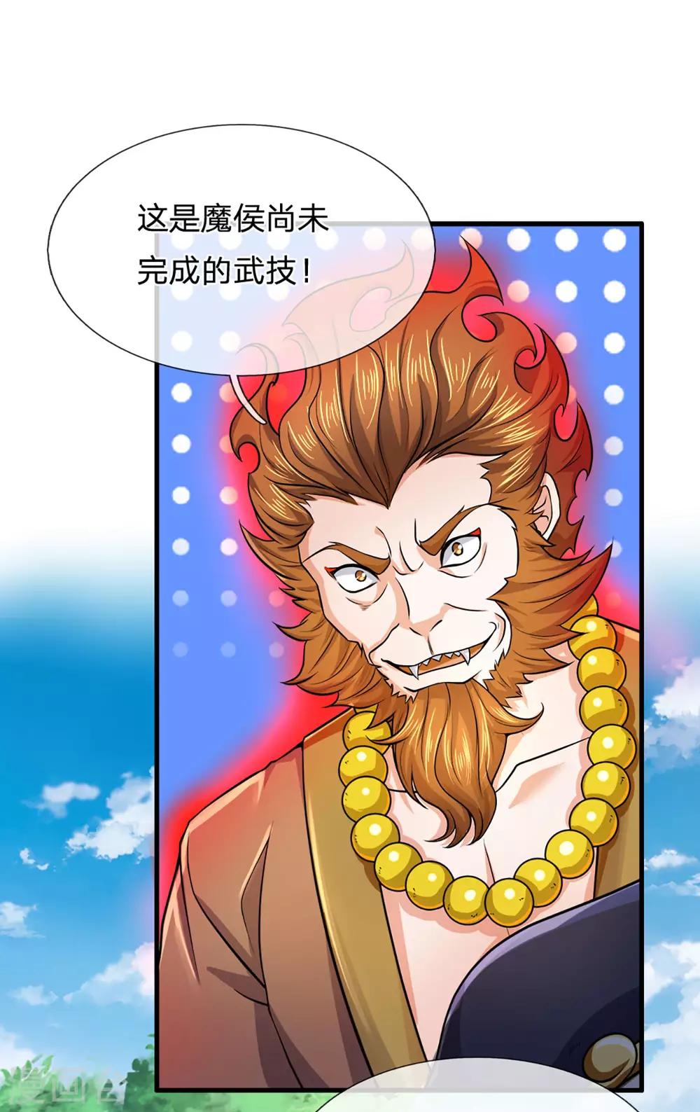 《神武天尊》漫画最新章节第263话 第三神通免费下拉式在线观看章节第【13】张图片