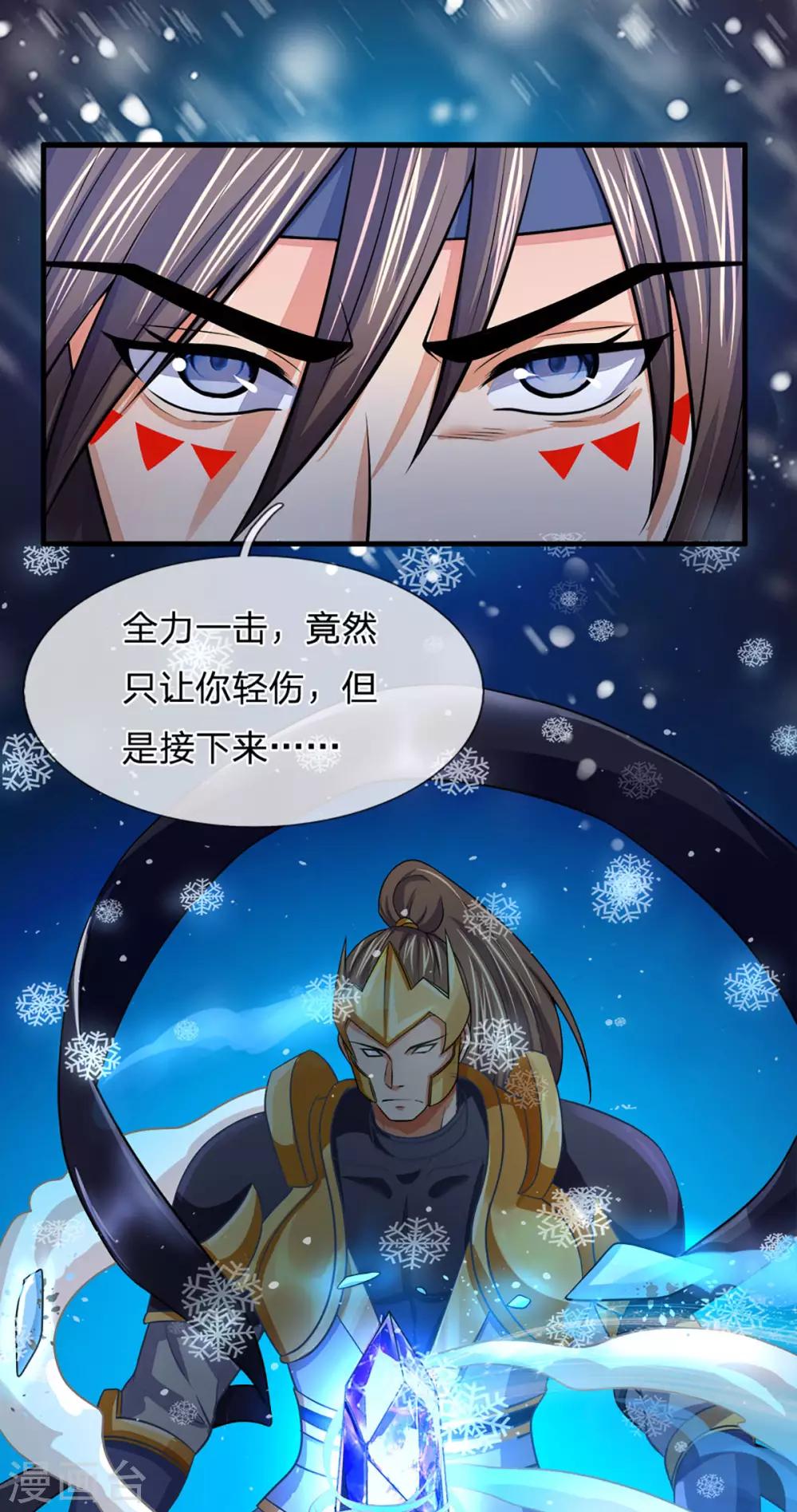 《神武天尊》漫画最新章节第263话 第三神通免费下拉式在线观看章节第【16】张图片