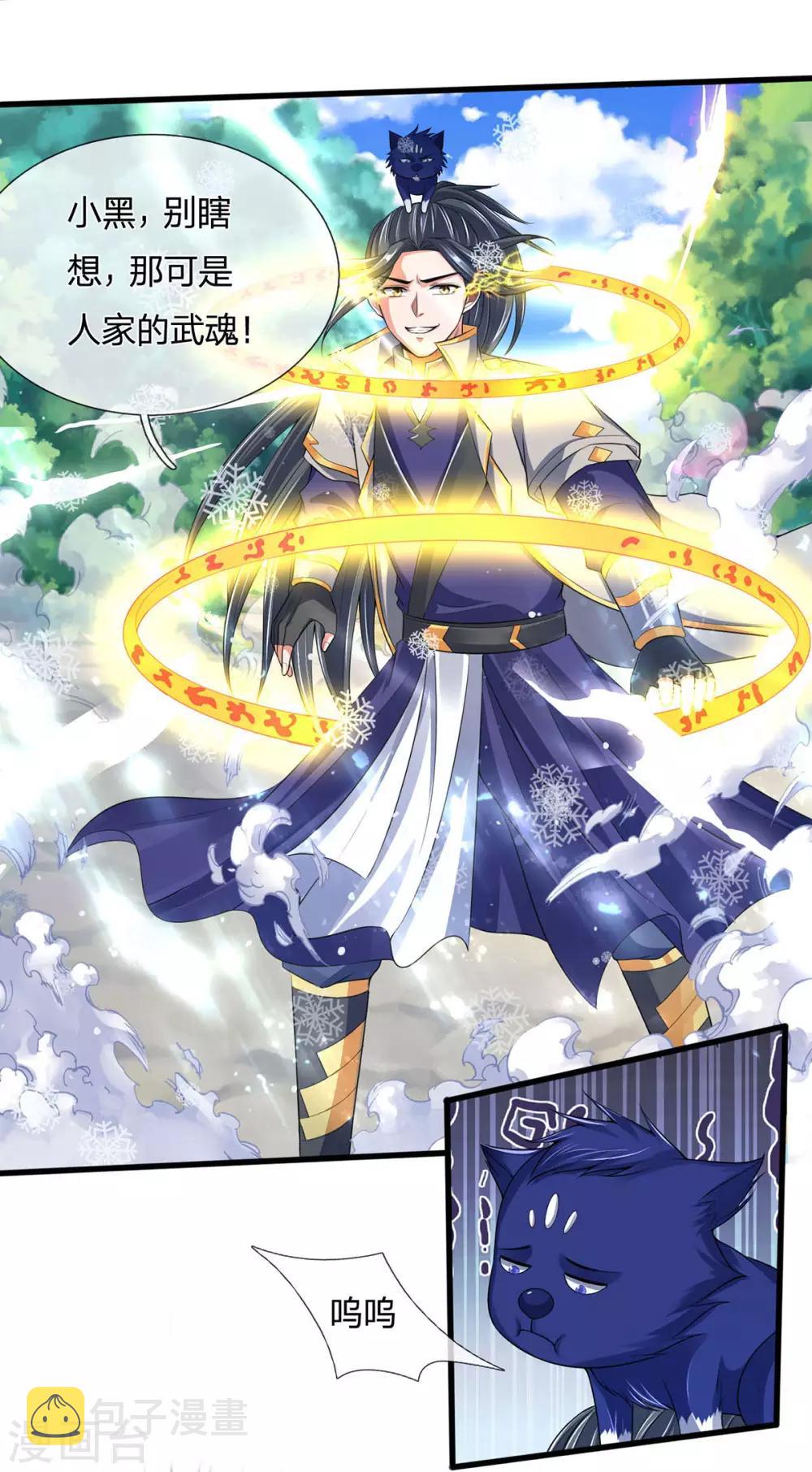 《神武天尊》漫画最新章节第263话 第三神通免费下拉式在线观看章节第【20】张图片