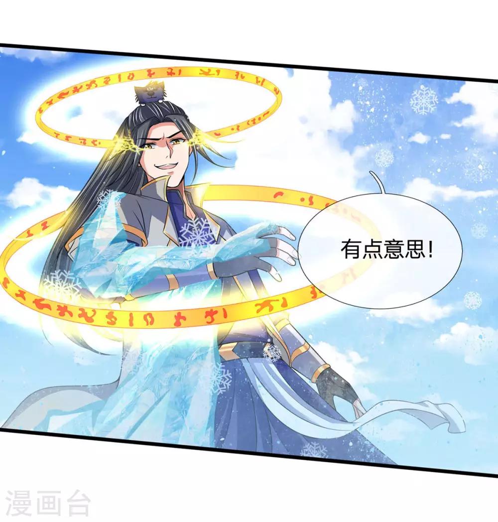 《神武天尊》漫画最新章节第263话 第三神通免费下拉式在线观看章节第【27】张图片