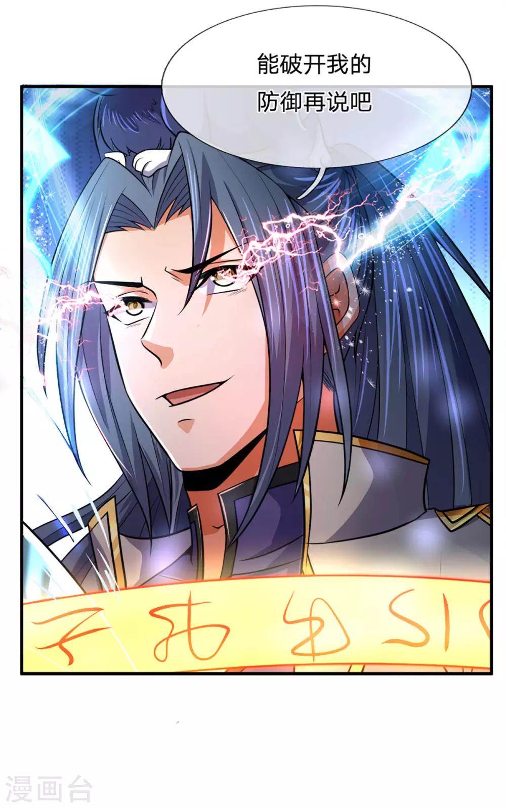 《神武天尊》漫画最新章节第263话 第三神通免费下拉式在线观看章节第【3】张图片