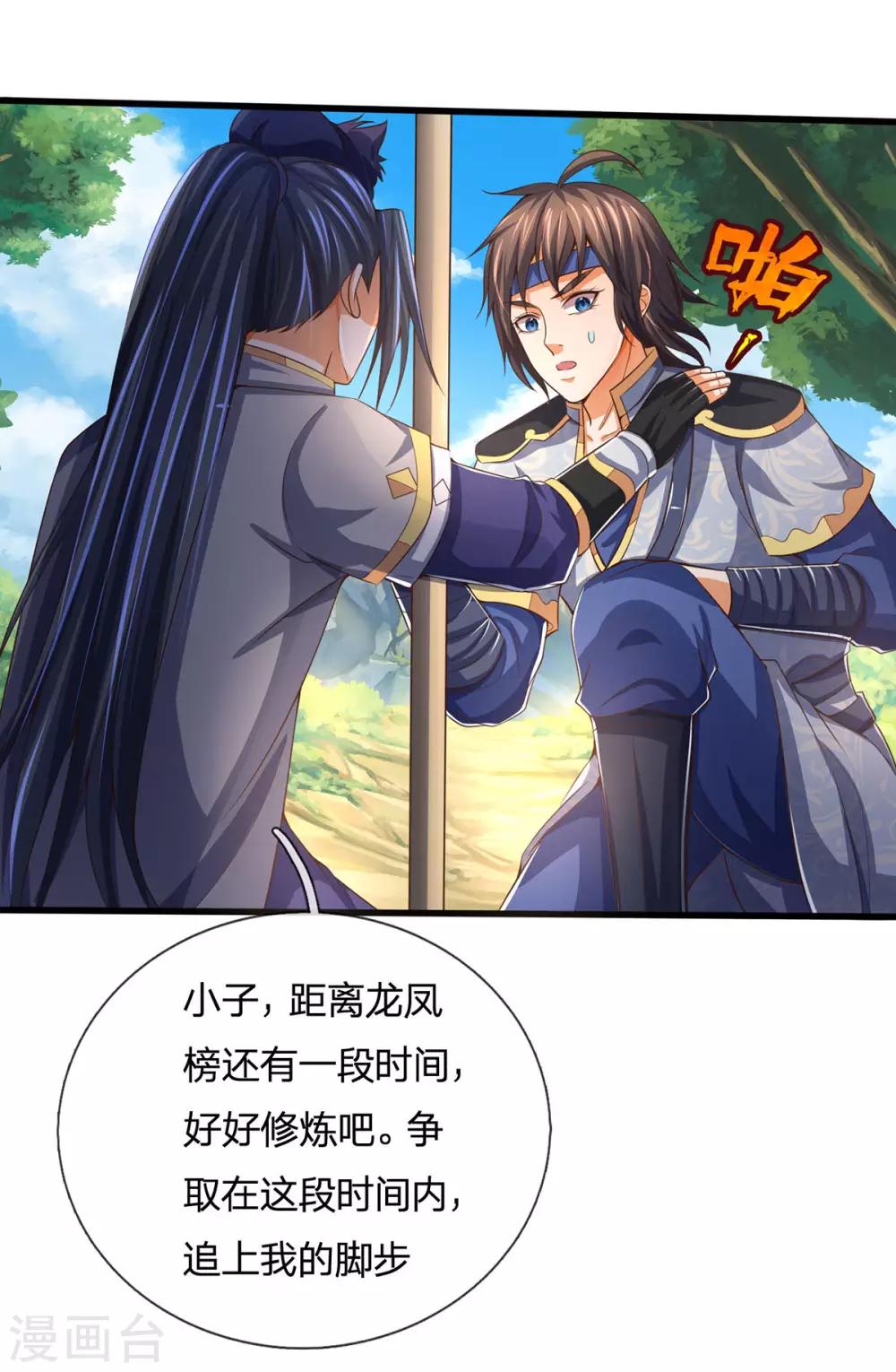 《神武天尊》漫画最新章节第264话 比武结束 闭关修炼免费下拉式在线观看章节第【14】张图片