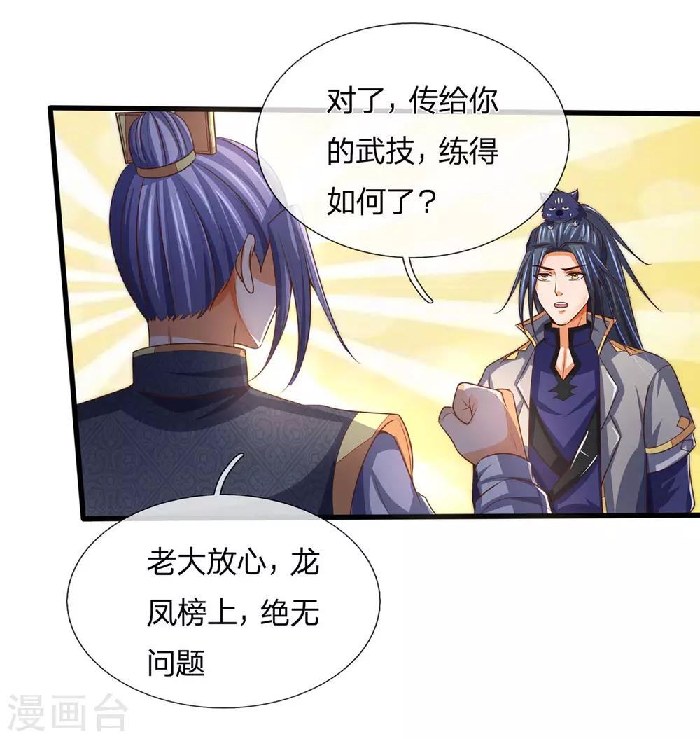 《神武天尊》漫画最新章节第264话 比武结束 闭关修炼免费下拉式在线观看章节第【31】张图片