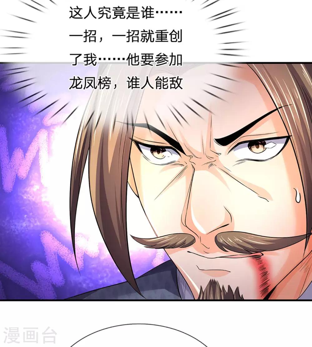 《神武天尊》漫画最新章节第265话 神秘高手和空前盛况免费下拉式在线观看章节第【13】张图片