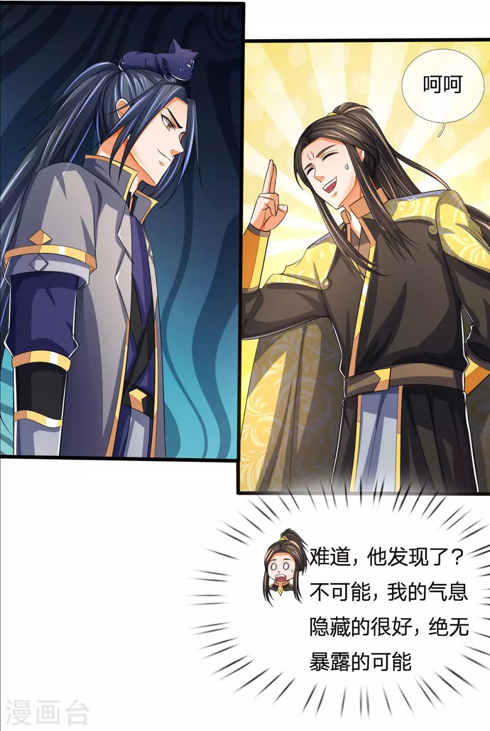 《神武天尊》漫画最新章节第269话 成功晋级免费下拉式在线观看章节第【21】张图片